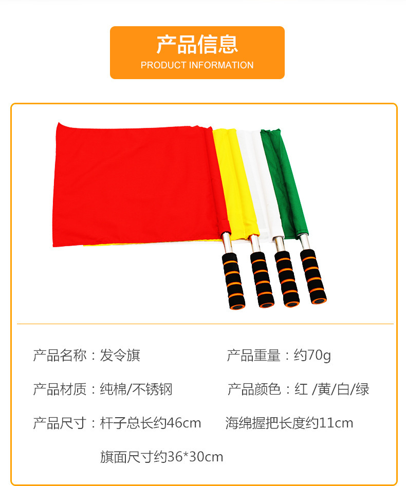 发令旗 田径比赛 手旗 角旗 巡边旗 指挥旗学校运动会器材 发令旗