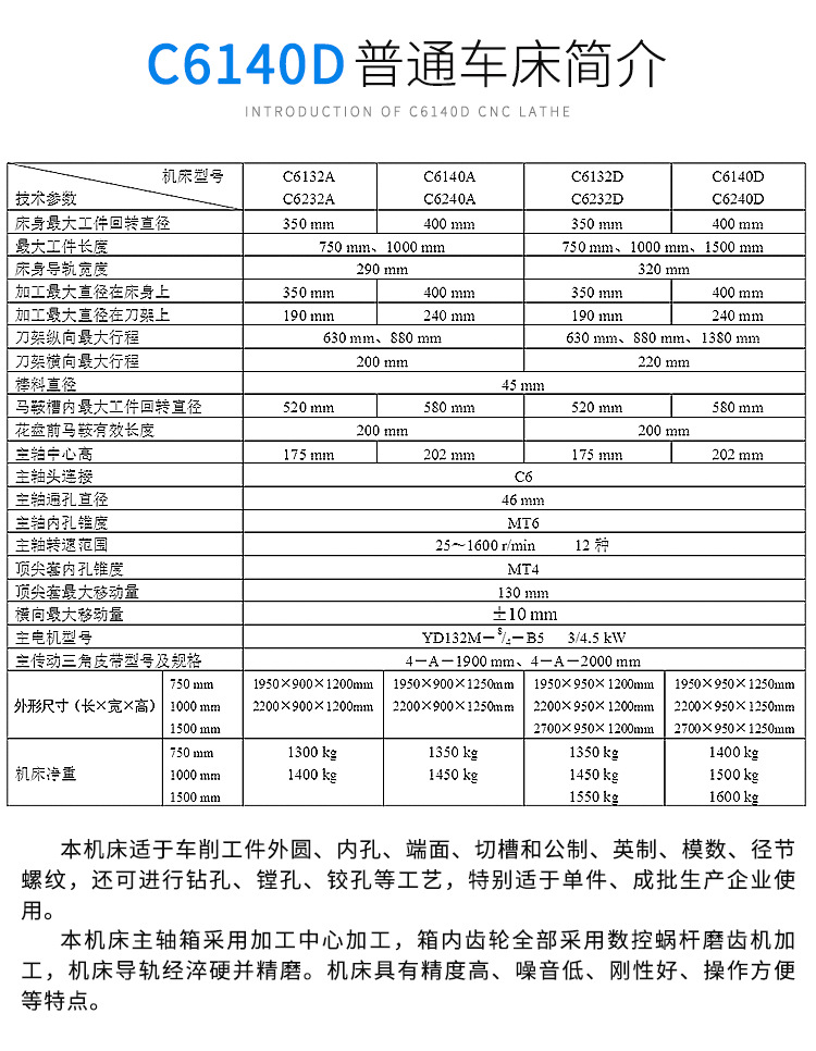 6132车床参数普通车床图片