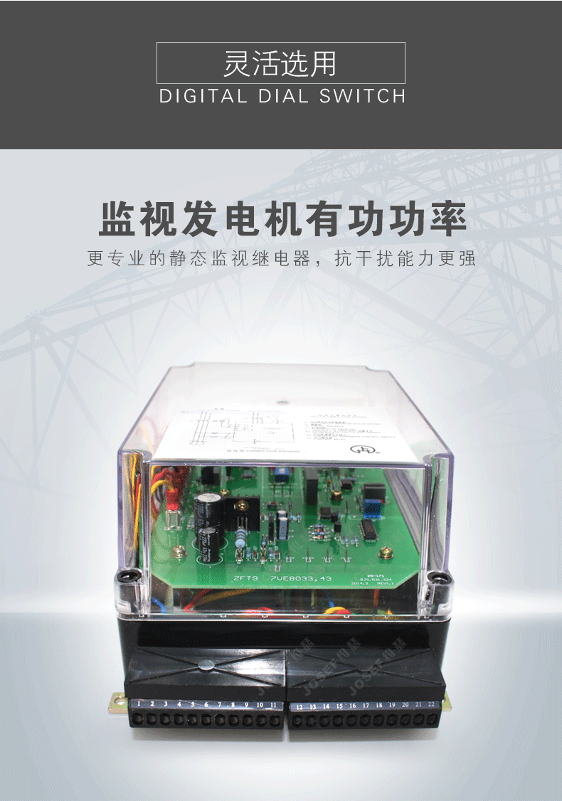 上海约瑟 zfb93 7sp8016发电机过流逆功率保护装置
