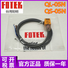 原装现货 台湾FOTEK阳明 QL-05N QS-05N接近开关传感器 质保一年