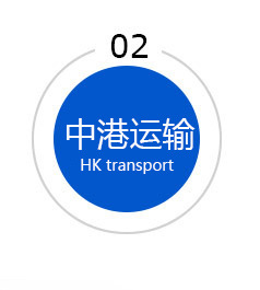 敏感货化工品快递冻品工程设备液体中港物流危险品香港专线物流