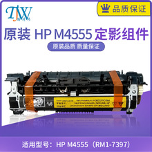 全新惠普HP M4555定影组件加热组件定影热凝器RM1-7397 RM1-7395