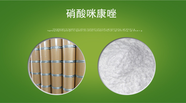 硝酸咪康唑99% 高水溶 咪康唑 抗真菌原料 抑制菌原料 现货包邮