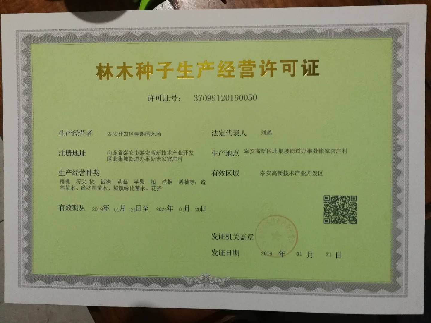 公司开户许可证                           公司获得荣誉证书春熙