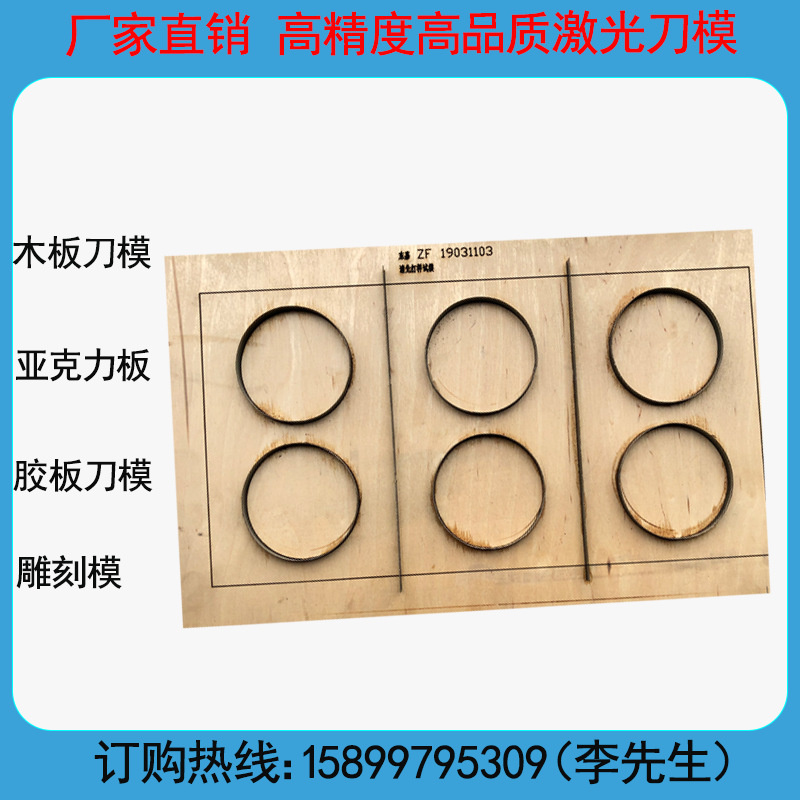 圆形刀模制作 模切刀裁床模具切纸激光刀模定做