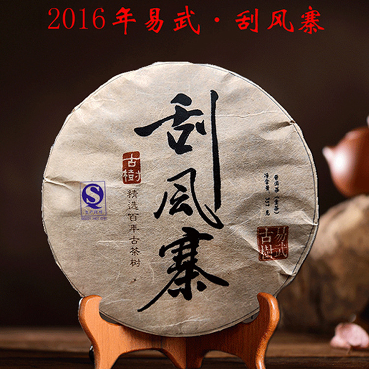 云南普洱茶生茶 易武七子饼 易武刮风寨百年古树茶 香扬水柔-阿里巴巴