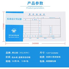 差旅费用报销单粘贴单据记账凭证付款申请书收款凭证财务会计用品