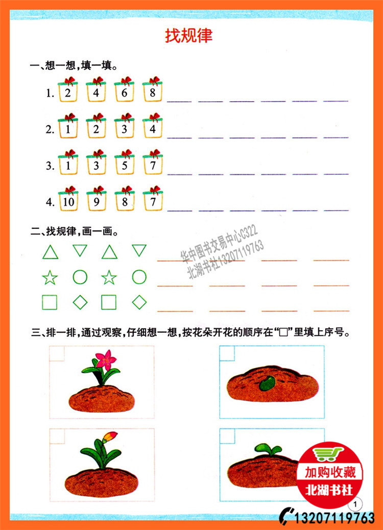 禄源幼儿园寒暑假作业 拼音描红汉字描红 中大班学前班20以内加减