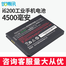 优博讯i6200 Series工业手机电池 官方原装正品4000毫安HBL6300