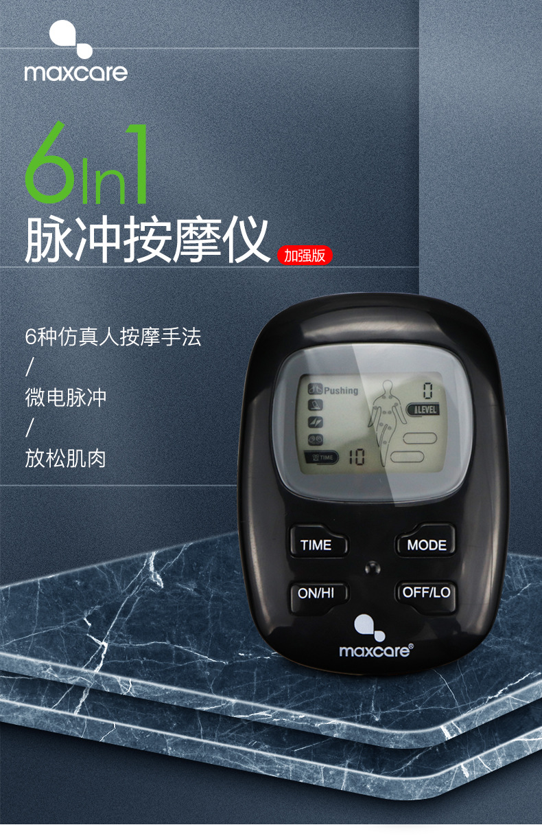 maxcare/美斯凯全身穴位家用经络理疗脉冲针灸电疗仪贴片按摩仪