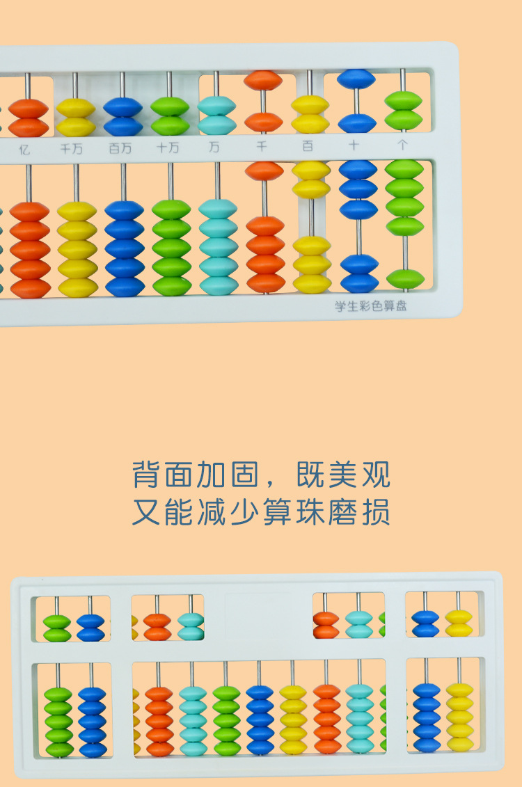 13档7珠彩色算盘小学生幼儿园珠心算数学算数加减法运算学习用品