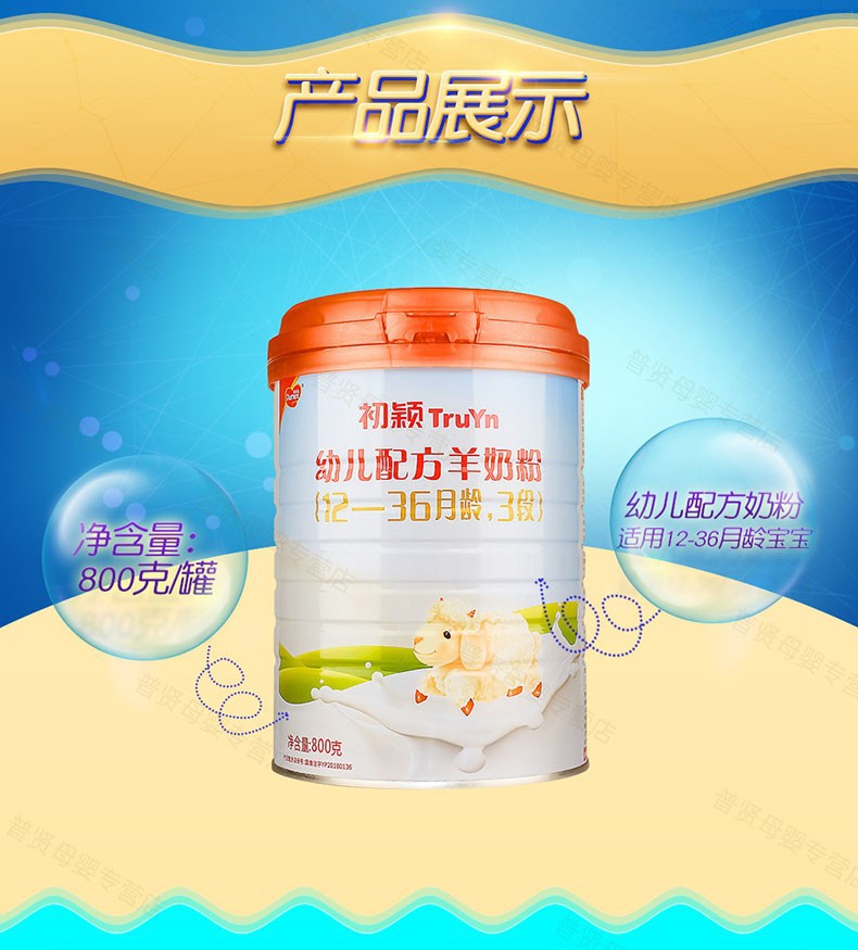 多美滋初颖幼儿配方羊奶粉3段800g克罐装适合1-3岁宝宝