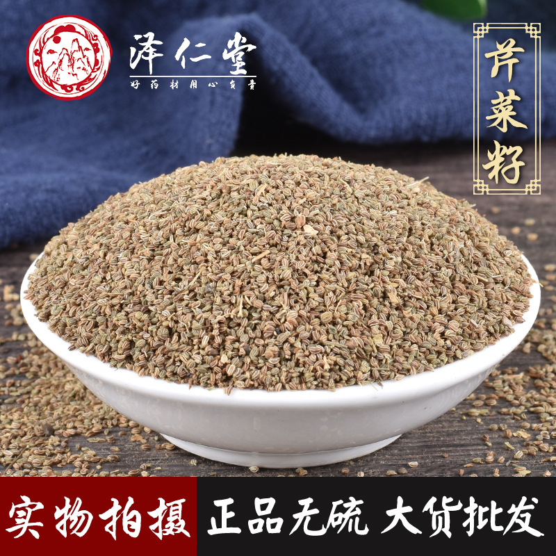 泽仁堂中药材芹菜籽五谷磨粉籽类大全支持药检承接药房医院