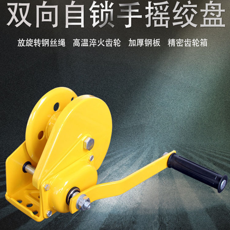 手摇绞盘双向自锁式手动绞盘家用小型便携牵引葫芦带刹车手动绞车