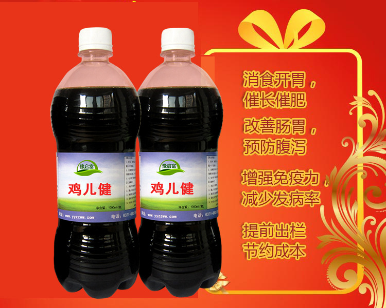 养鸡用那种保健液可以让鸡少生病长得快?