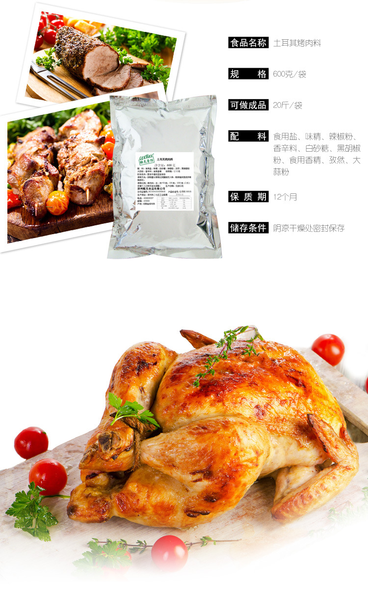 cook100土耳其烤肉腌料600g 商用 土耳其烤肉饭拌饭腌料 烧烤调料
