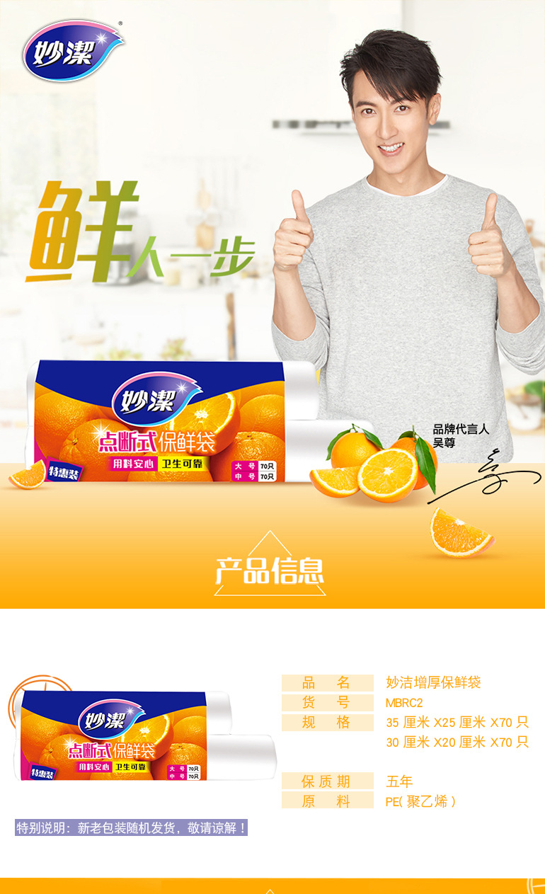 妙洁c型点断式保鲜袋特惠装大号70只 中号70只 食品蔬菜