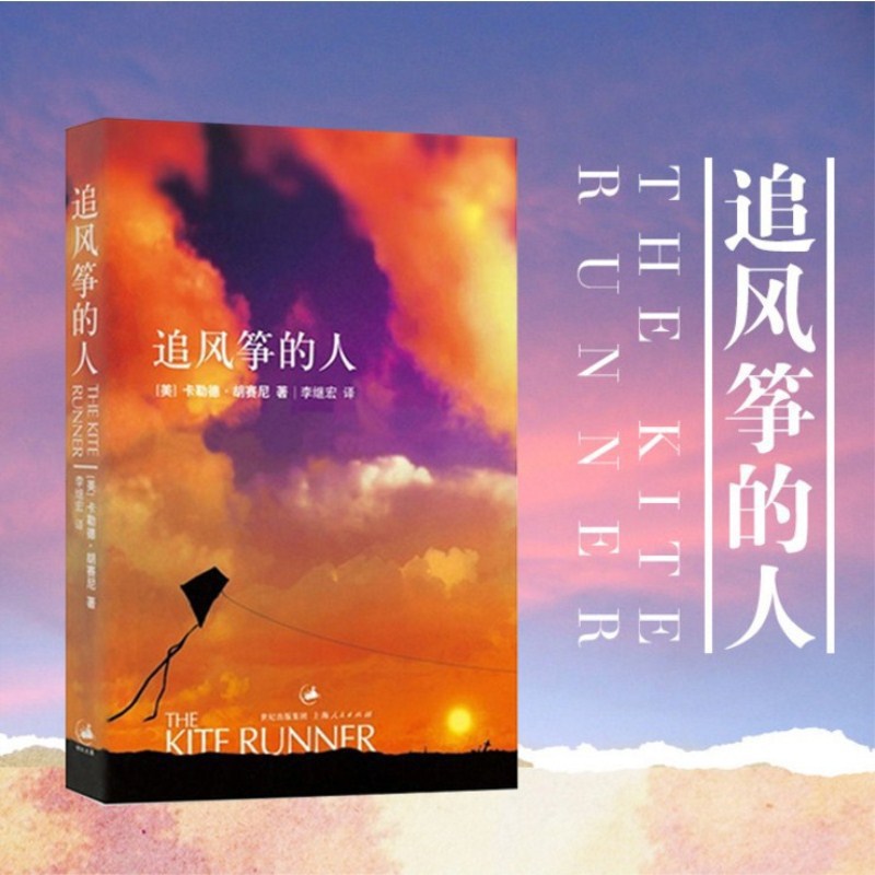 追风筝的人中文版与摆渡人1984秘密花园三部曲同属现代当代文学
