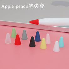 适用苹果apple pencil笔尖套ipad1/2笔尖膜M-pencil lite笔套