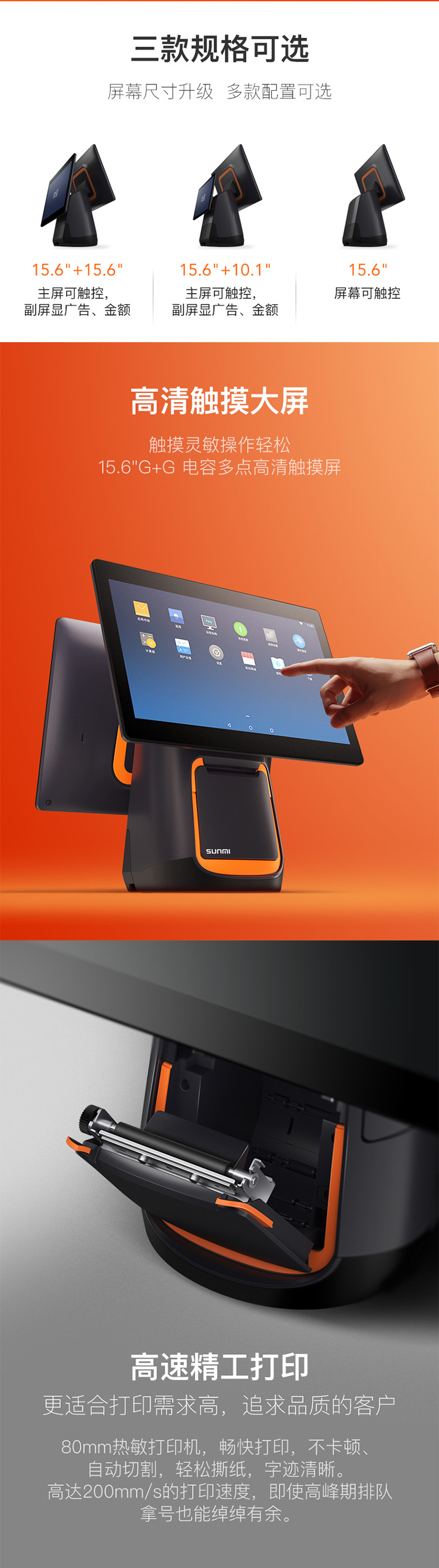 sunmi 商米t2安卓系统收款机 单屏双屏电容收银机自带80mm小票机