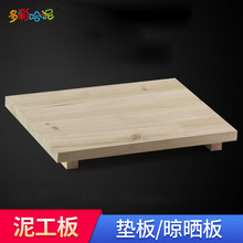 木质泥工板 晾坯板吸水木板 陶艺培训泥塑雕塑底座 陶瓷陶泥垫板