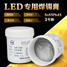 JJS广东中山有铅锡膏Smt助焊锡浆 LED贴片锡膏 Sn55锡膏厂家500g