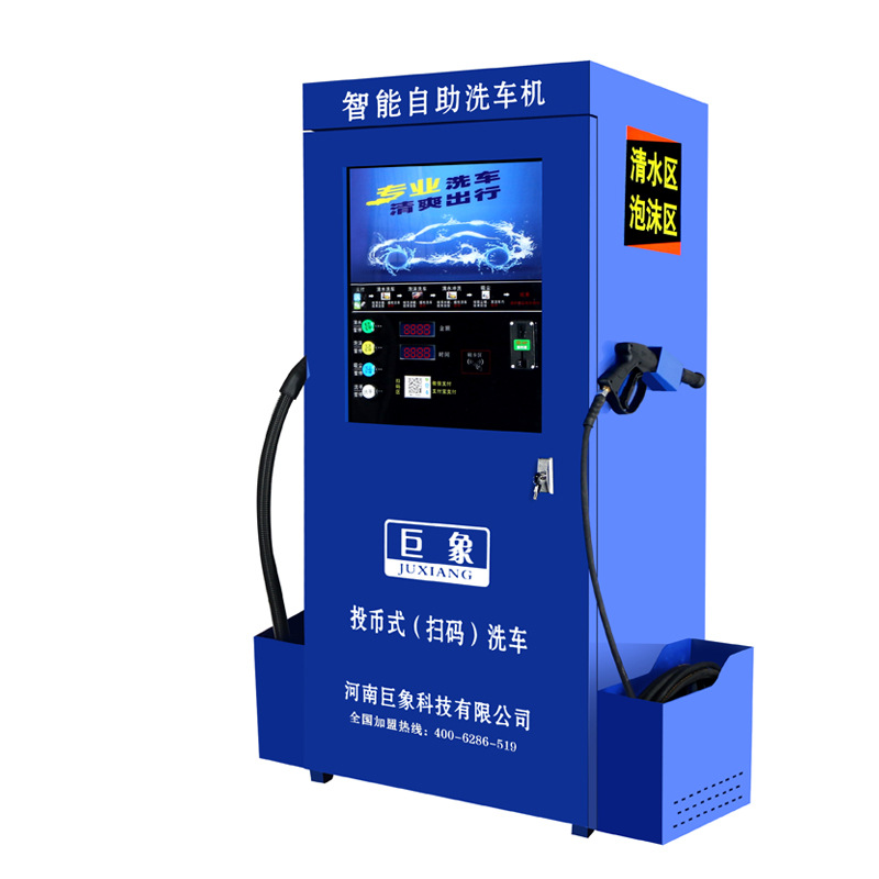自助洗车机投币刷车设备全自动共享洗车机器24小时商用自助洗车机