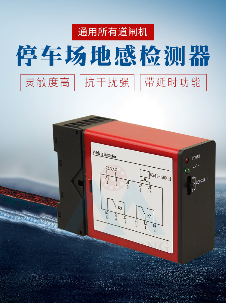 志美通车辆检测器停车场道闸单路地感线圈控制器地感感应器车检器
