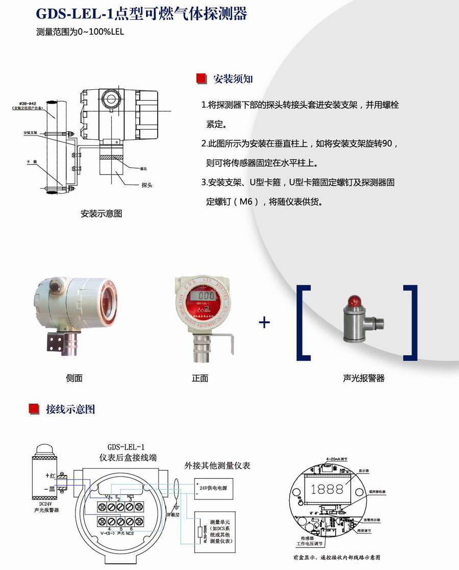 gds-lel-1点型可燃气体探测器