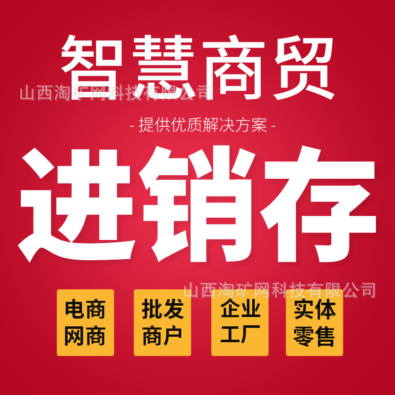 智慧商贸ERP进销存系统软件服装销售库存仓库财务管理收银网络版