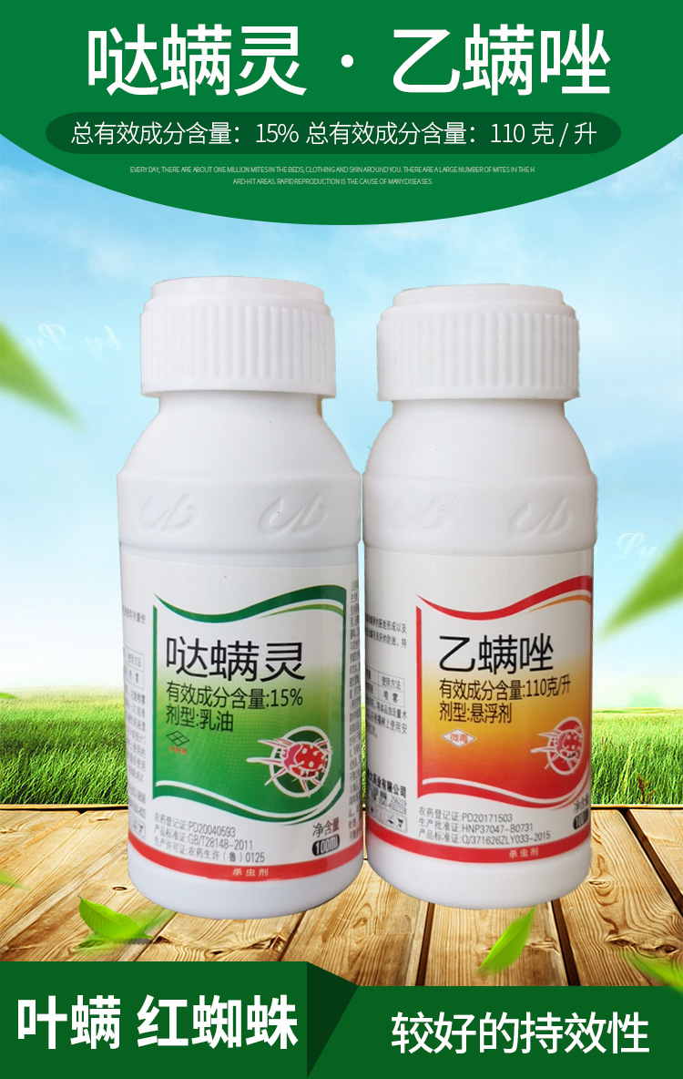 乙螨唑哒螨灵柑橘蔬菜红白蜘蛛叶螨杀螨剂100g 100g悬浮剂 乳油