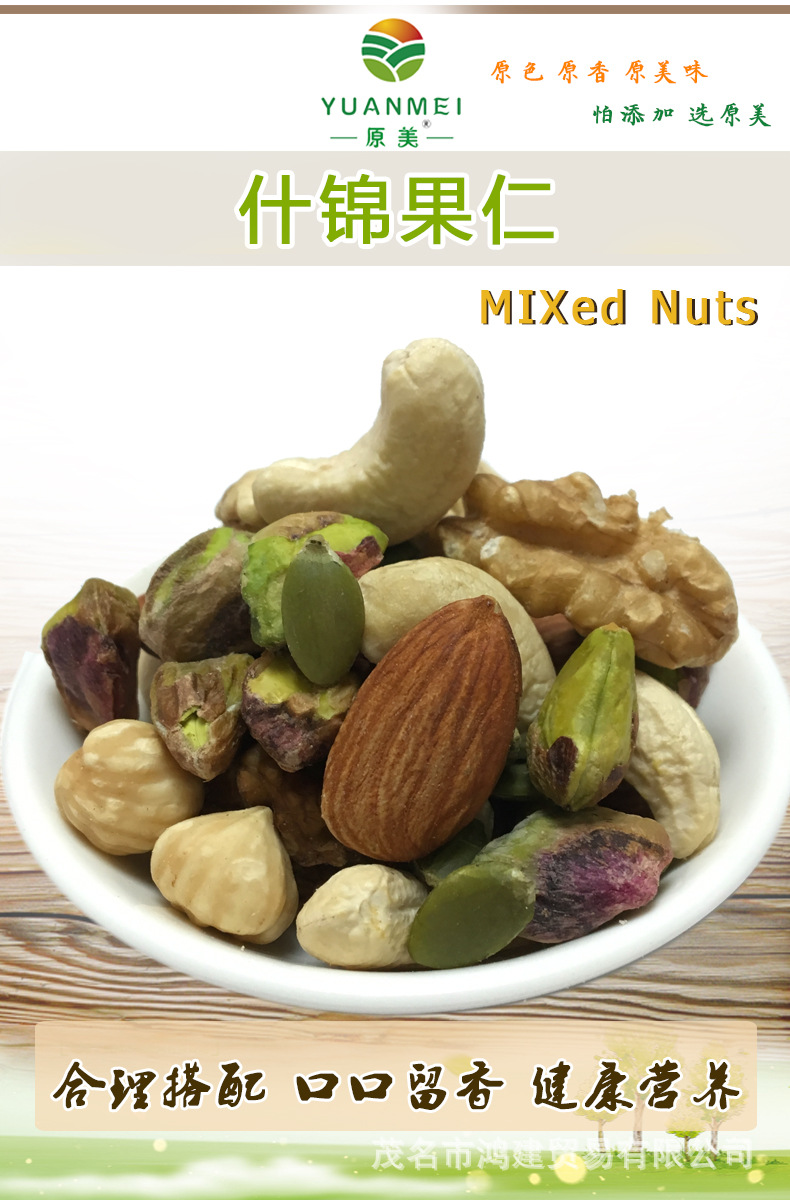 原美什锦果仁500g综合混合组合每日坚干果原料雪花酥儿童孕妇零
