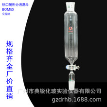 厂价批发北玻标口筒形分液漏斗标口筒形滴液漏斗60/125/250/500ml