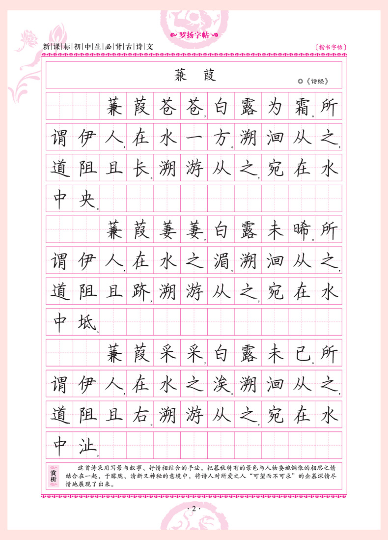 一笔好字《新课标小学生必背古诗词楷书字帖》写字课课练字帖练