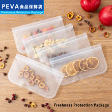 专用PEVA食品级保鲜袋自封袋冰箱冷藏收纳袋食品袋零食密封袋
