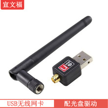 无线网卡 wifi接收器 网卡 usb带天线300m网卡迷你无线随身适配器