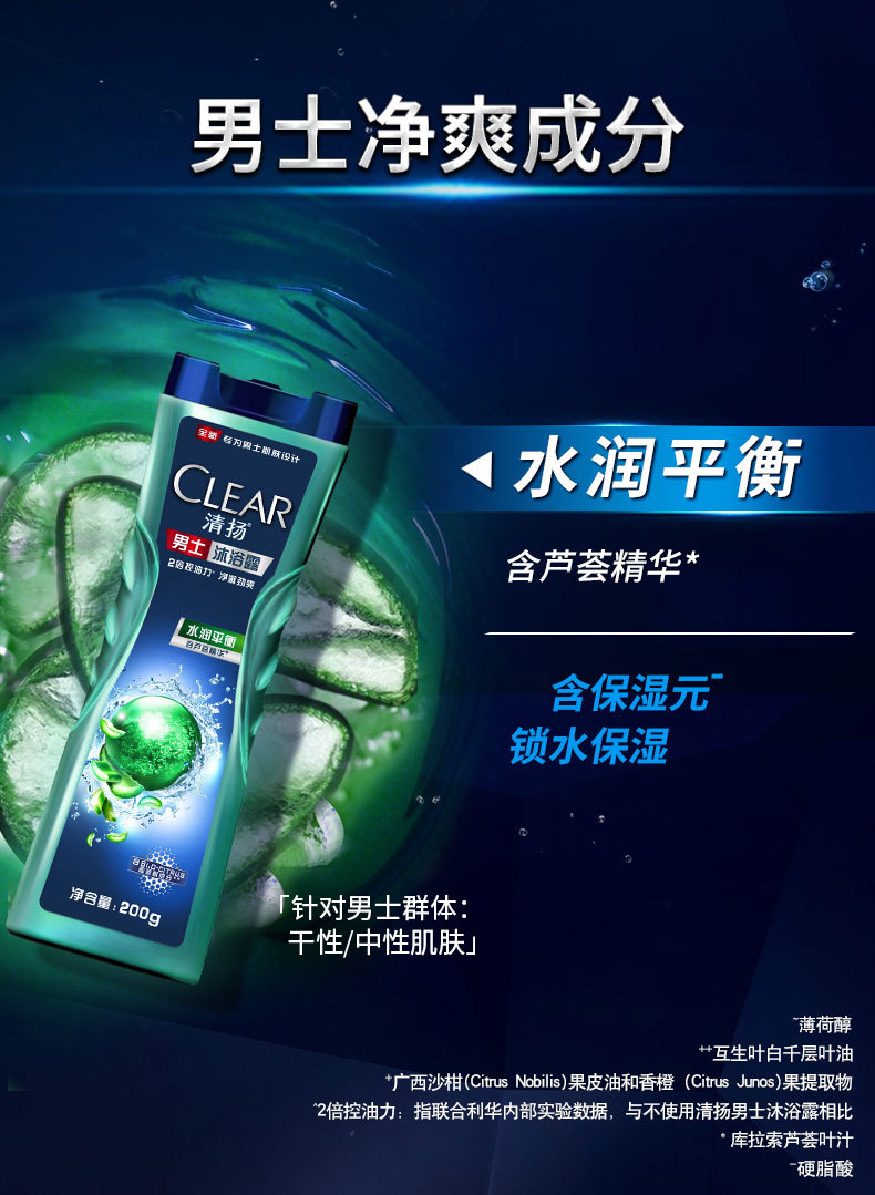 清扬男士沐浴露700g正品批发一件代发冰凉酷爽持久留香氛控油浴液