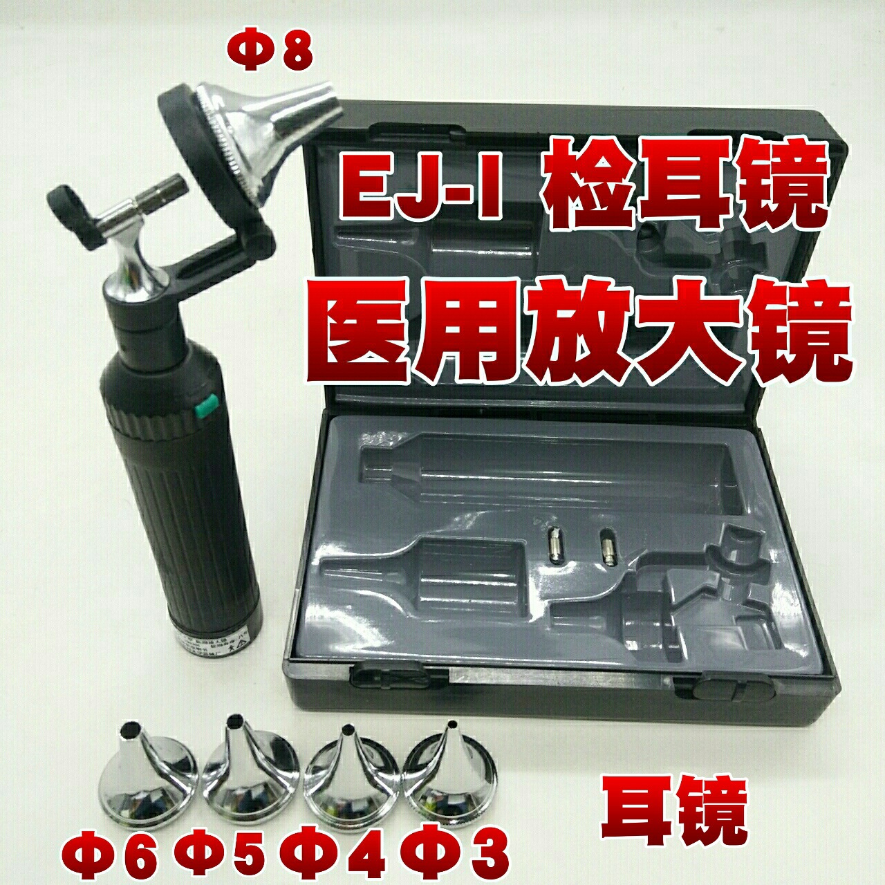 申光牌检耳镜放大镜上海跃进直接检耳镜ej-i型耳窥镜可调光