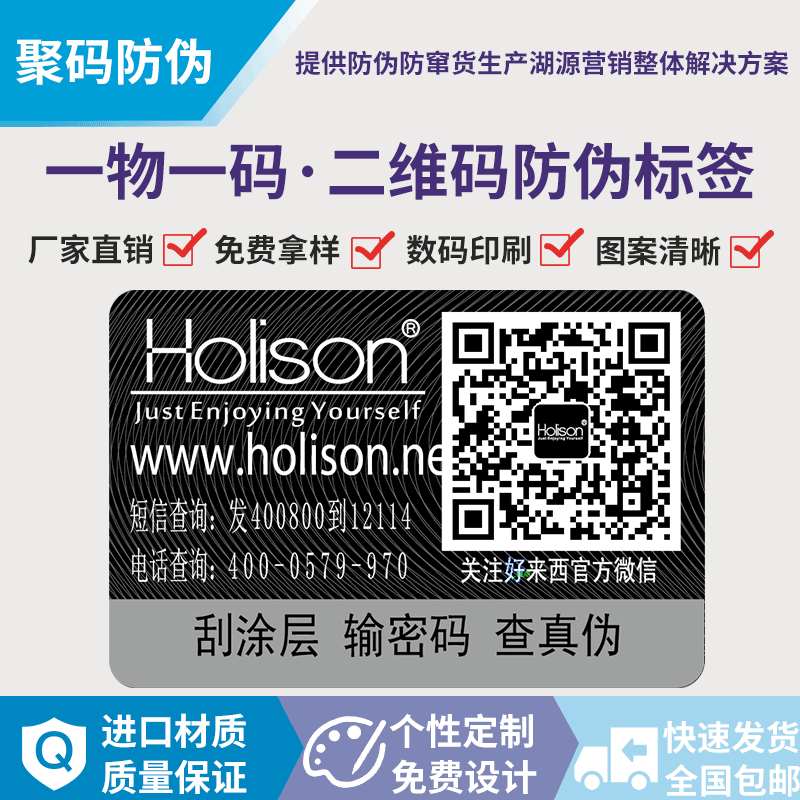 二维防伪码定制防伪标签商标定做一次性防伪贴不干胶贴纸印刷制作