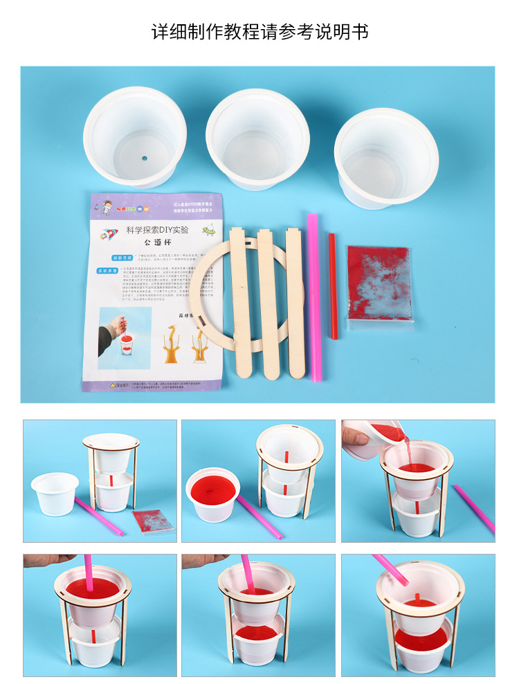 科普玩具diy科技小制作小发明儿童科学实验玩具 虹吸物理公道杯