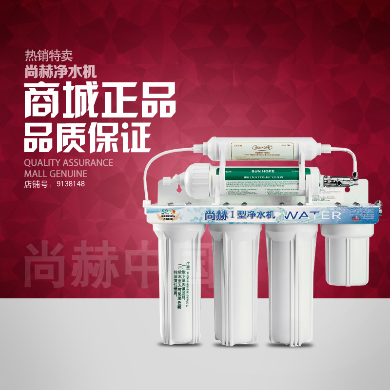 尚赫水机 尚赫1型净水机 活水机 赠送第4,第5,两道滤芯 新款包邮