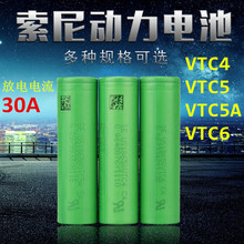 18650高倍率SONY VTC6VTC5AVTC5VTC4动力锂电池