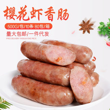 如祥台湾风味樱花虾香肠500g海鲜烤肠小吃食材自工厂直供10根装