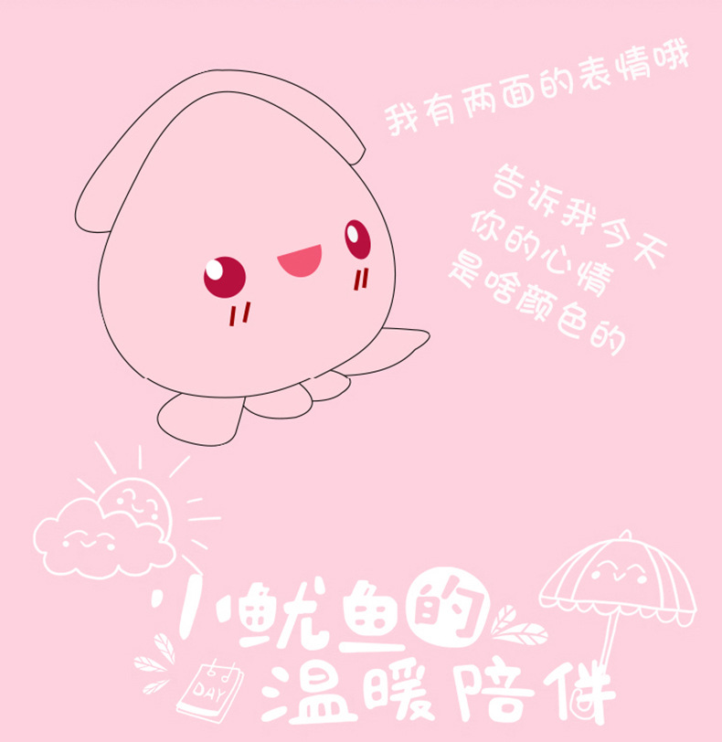 亲爱的热爱的 蜜汁炖鱿鱼 鱿小鱼抱枕杨紫同款 毛绒抱枕娃娃