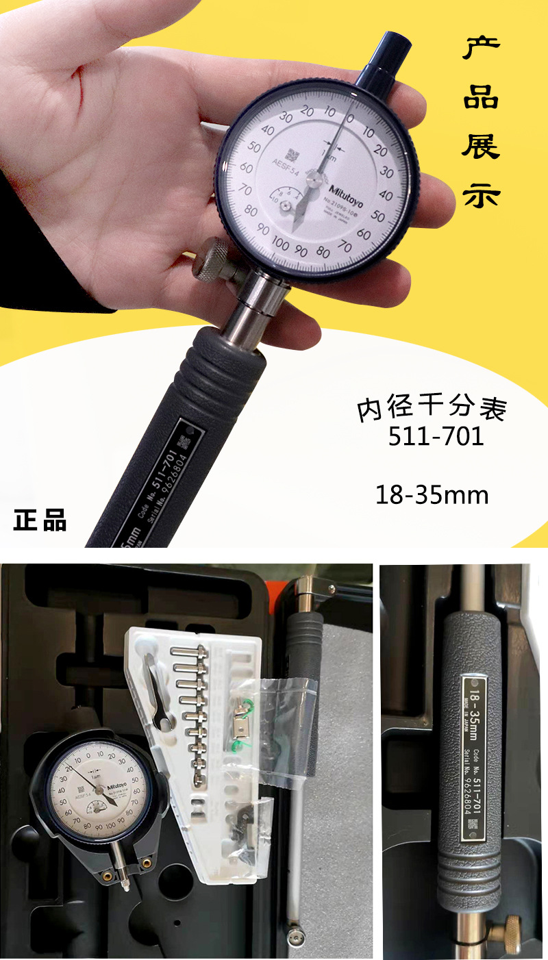 三丰内径千分表511-721 18-35 指针千分表2109s-10 511-701