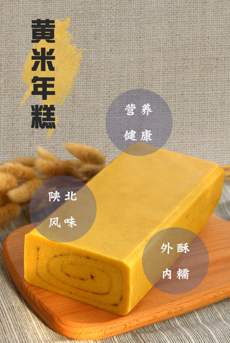 850g*2新鲜现做陕西陕北特产黄米糕油糕切片年糕手工糯米糕农家糜子软