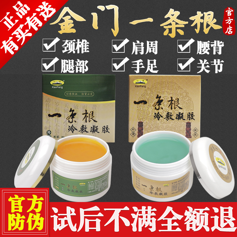 仙峰一条根精油膏原装正品台湾金门一条根关节酸痛膏一根筋一条筋