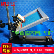 重庆北碚丝印台手工丝印网板制作手印台洗网水开油水