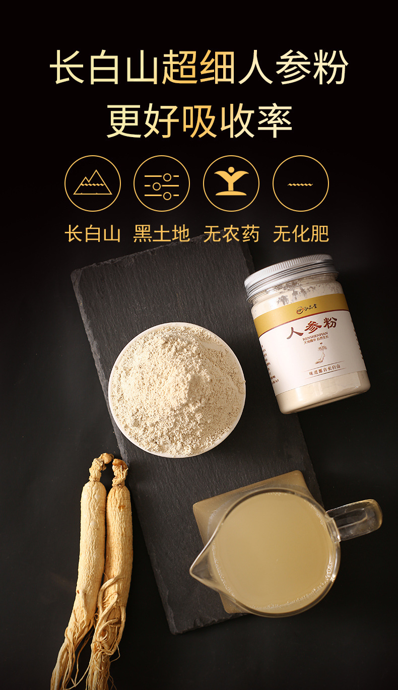 泓品堂 长白山人参粉250g 白参生晒参磨粉 东北人参切片磨粉细粉