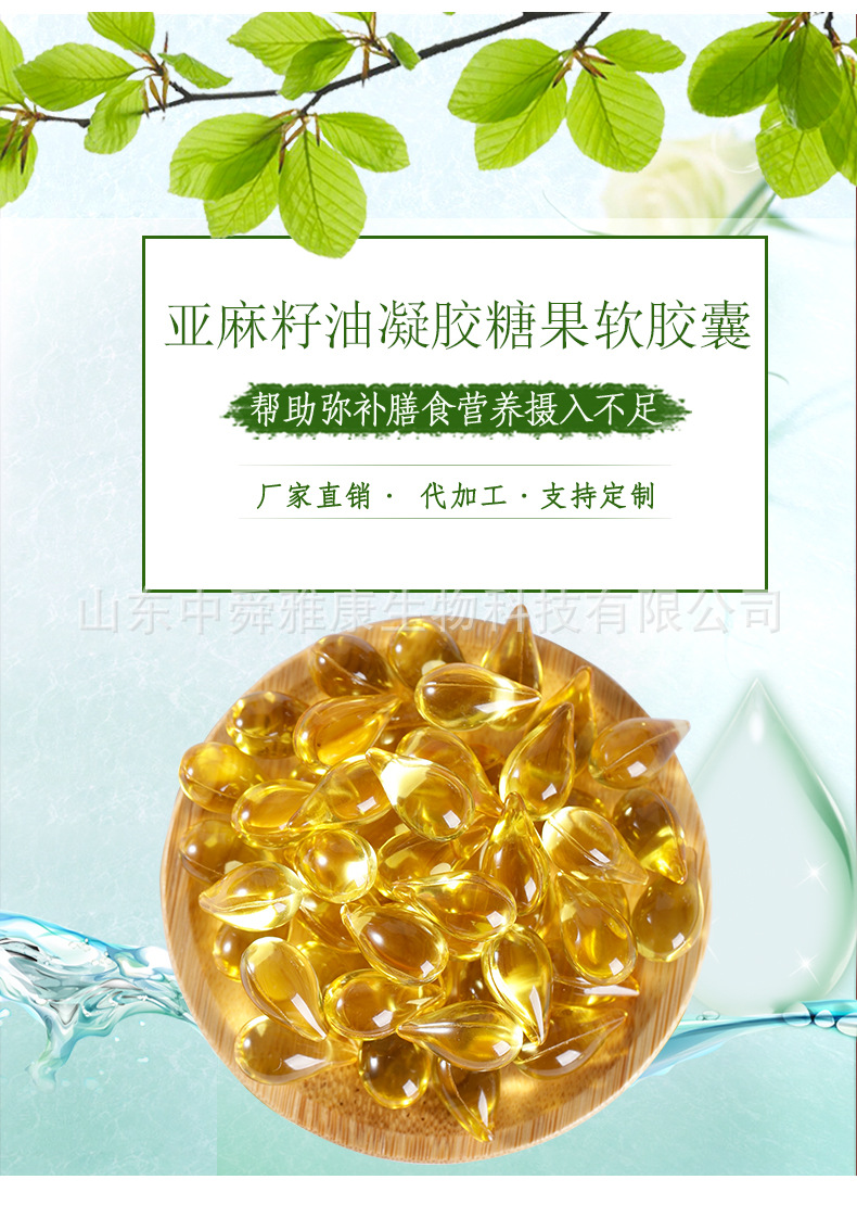亚麻籽油软胶囊oem加工贴牌加工凝胶糖果胶囊源头厂家